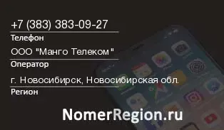 Кто звонил с 3833830927 - регион и оператор